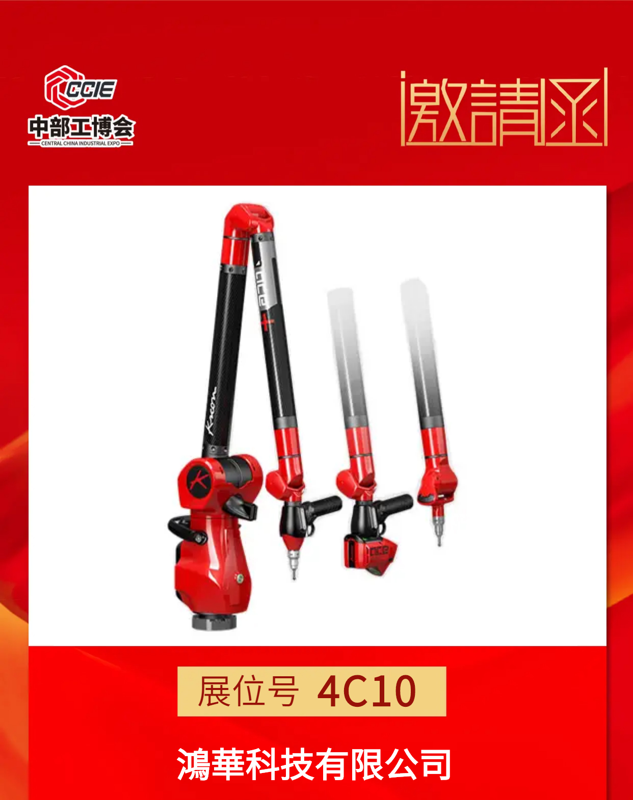 邀請(qǐng)函！鴻華科技有限公司邀您蒞臨2022中國(guó)（中部）工業(yè)博覽會(huì)