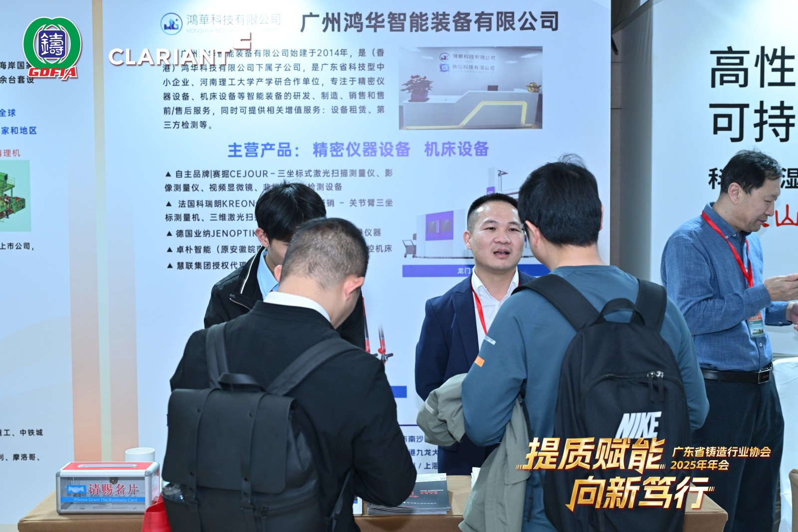 提質(zhì)賦能，向新篤行丨鴻華科技有限公司參加廣東省鑄造行業(yè)協(xié)會2025年年會