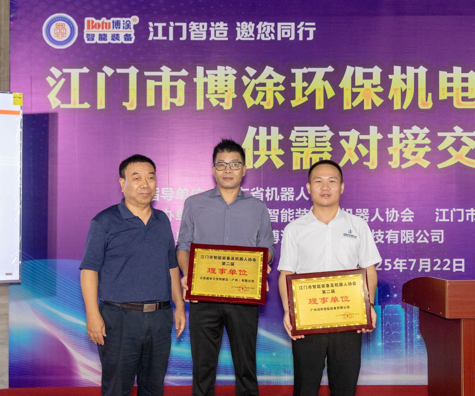 廣州鴻華智能裝備有限公司受邀參加“江門(mén)智造 邀您同行”【博涂站】供需對(duì)接交流會(huì)，被江門(mén)市智能裝備及機(jī)器人協(xié)會(huì)授牌理事單位